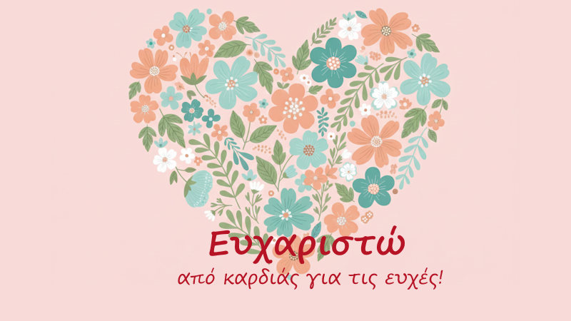 Λόγια για να Πεις Ευχαριστώ για Γενέθλια Αληθινό Τρόπο